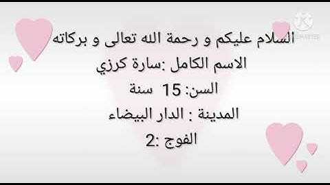 ##مسابقة تجويد القرآن الكريم :المشاركة رقم7 :سارة كرزي من مدينة الدار البيضاء##