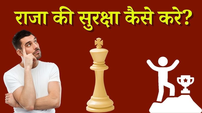 How to Develop Your Pieces in Chess? (Hindi) 