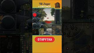 🫤 WoT - это "качели" #worldoftanks #wot #танки #wotgame #andraw_wot