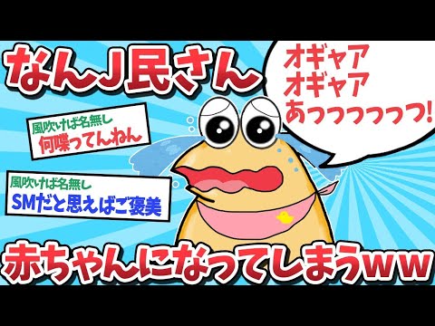 【2ch面白いスレ】「赤ちゃんプレイをお願いするンゴ！あっつつつつ！」【ゆっくり解説】