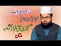 Capture de la vidéo Qari Haq  Nawaz Saeedi Multan Latest Tilawat 2019