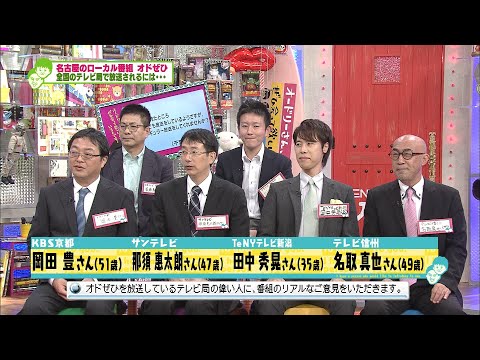 オドぜひ が全国進出するにはどうしたらいいか オードリーさん ぜひ会って欲しい人がいるんです Youtube