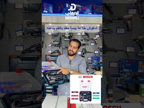 من الدرهلي بنقدملكم طقم عدد يدوية من شركة بوش 12 قطعة