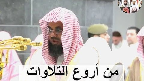 عندما يقرأ الشيخ سعود الشريم سورة القصص يحبرها تحبيرا ماشاء الله لا يفوتكم رمضان 1439