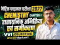 Class 10th Chemistry Chapter 1 Objective | रासायनिक अभिक्रिया एवं समीकरण Class 10 Bihar Board |
