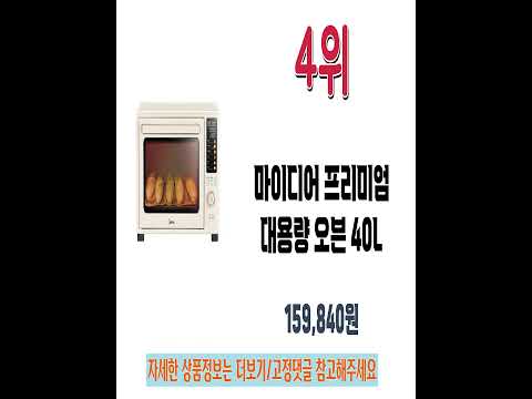 2025 대용량오븐 판매순위 추천 Best5