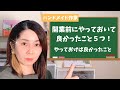 【個人事業主】開業前にやっておいて良かったこと５つ！やっておけば良かったこと