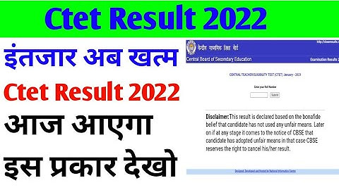 how to check ctet Result 2022 | ctet Result 2022 | kaise check kare ctet Result 2022 |