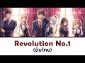 [แปลไทย] Revolution No.1 - SMILE PRINCESS | LIAR LIAR เด็กใหม่จอมโกหกโดนยัยรุ่นพี่ตัวร้ายเพ่งเล็ง