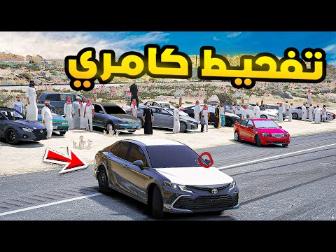 تفحيط كامري فلم قراند GTA V