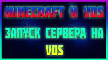 Майн на VDS -||- Как запустить сервер на VDS Ubuntu 16