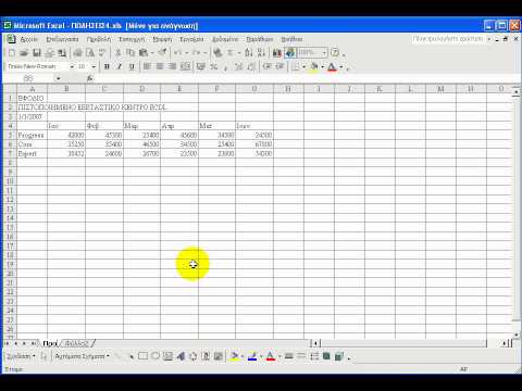 Excel Tips Μετονομασία - Αλλαγή ονόματος φύλλου εργασίας