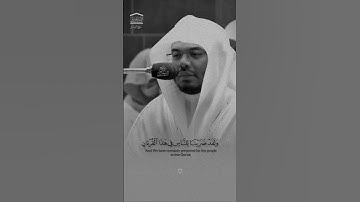 القران الكريم بصوت الشيخ ياسر الدوسري سورة الزمر