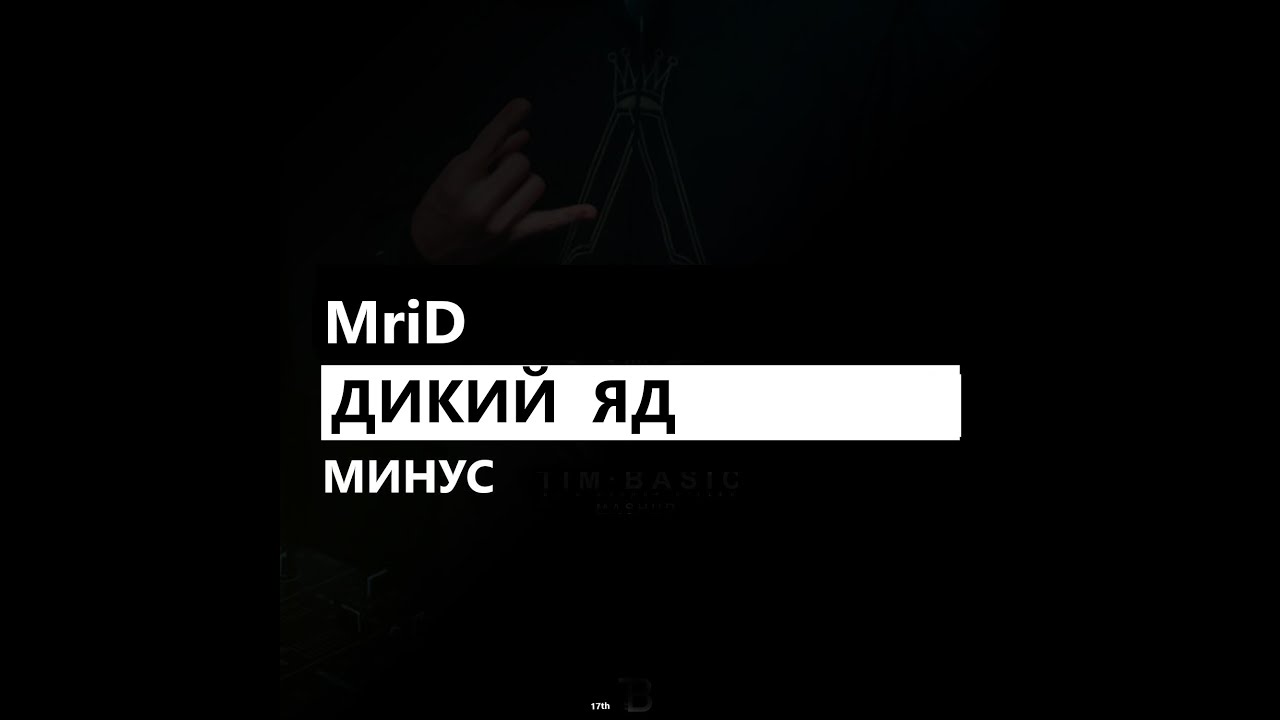 В темноте мрид