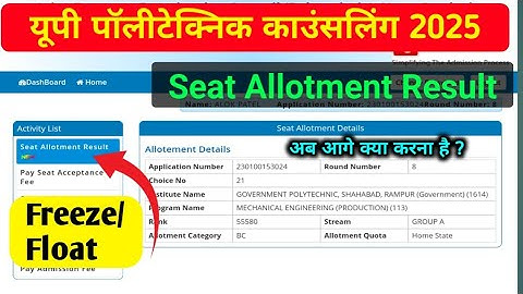 Jeecup Seat Allotment Next Process समझ लीजिए 🛑 कोई सरकारी कॉलेज नहीं मिला क्या करे ?
