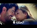 حب أعمى الحلقة 6 Arabic Dubbed 