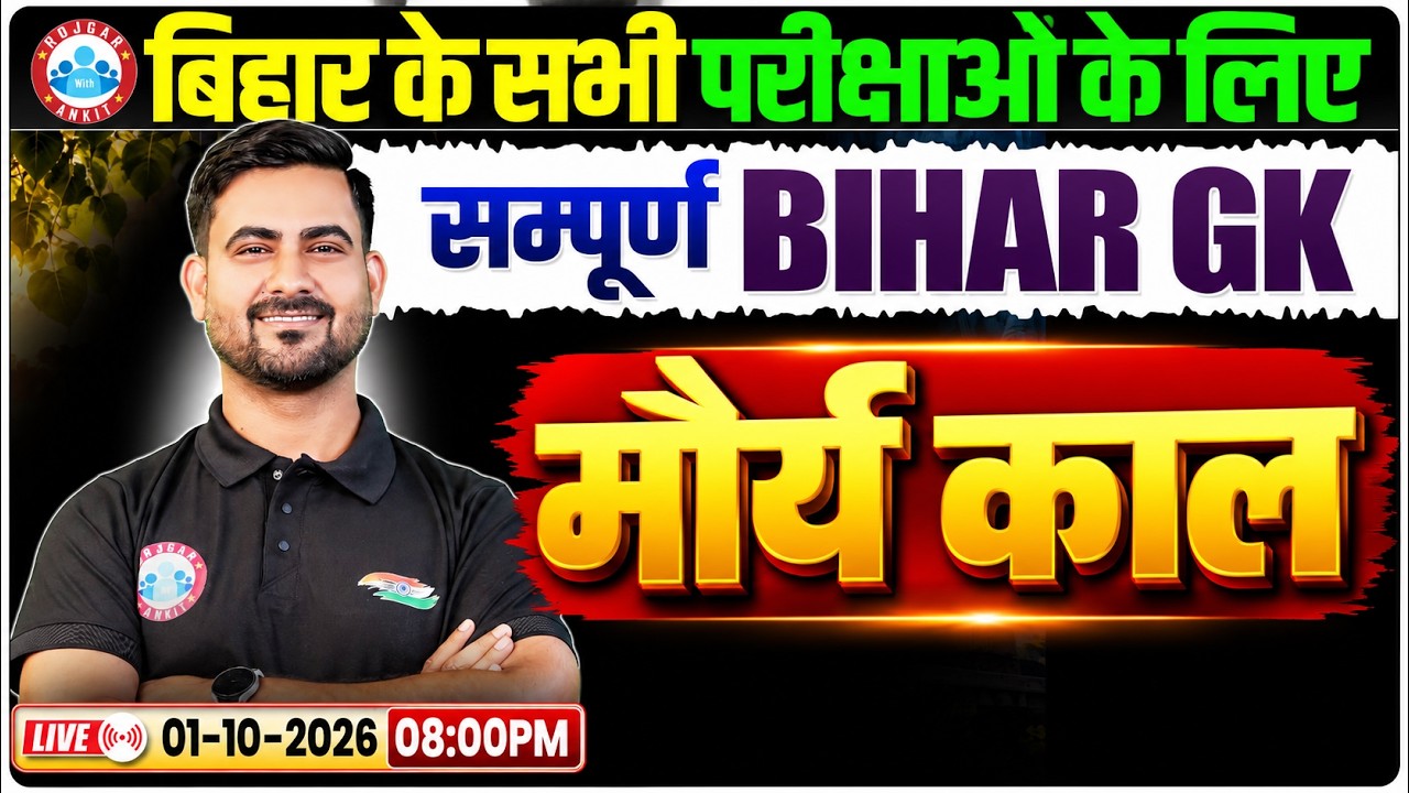 Mauryan Empire Important MCQs | मौर्य काल Bihar GK | Bihar Police, Bihar SI, BPSC, BSSC CGL