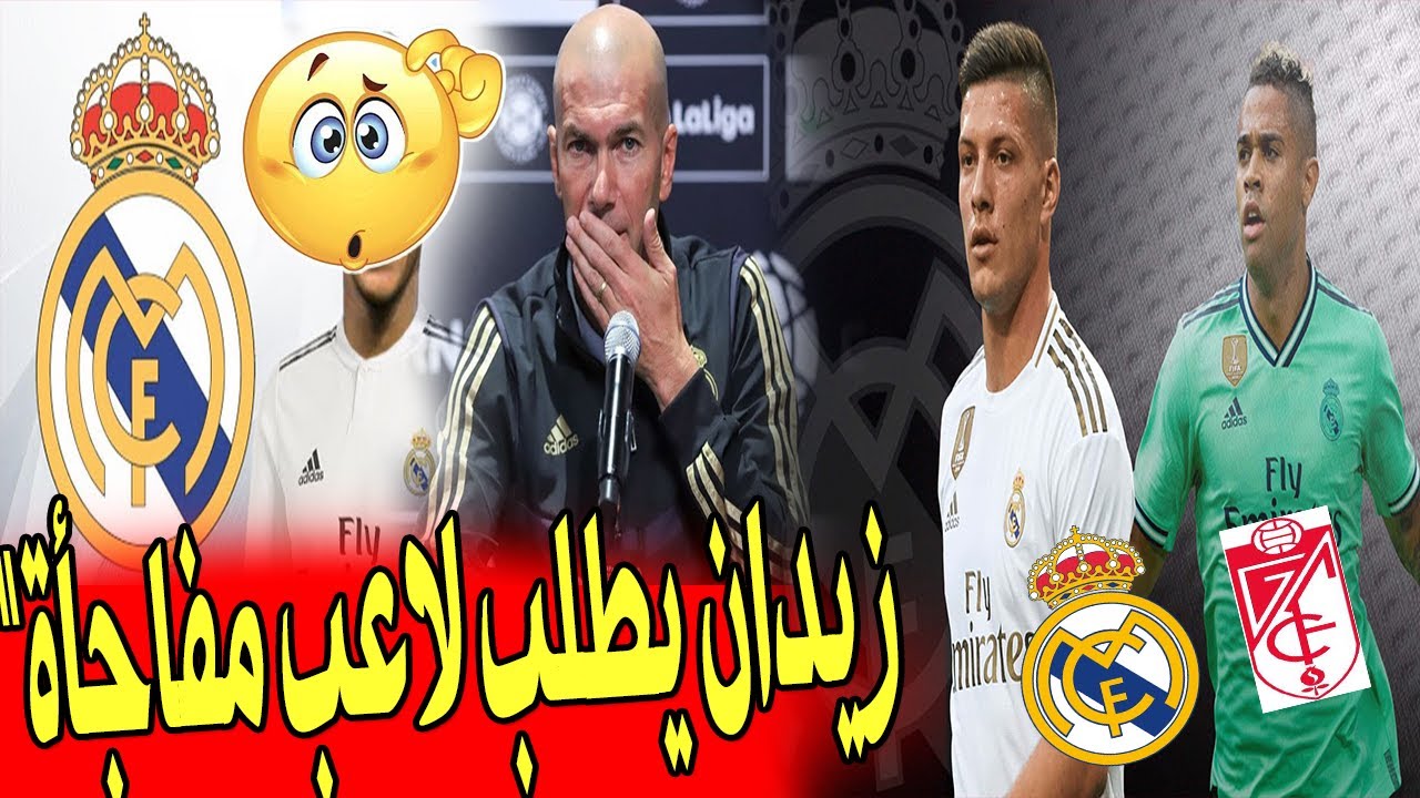 عاجل ورسميا تعرف علي موعد مباراة ريال مدريد ضد غرناطة ...