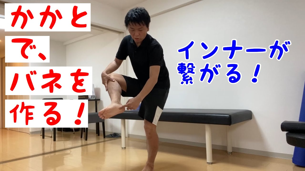 「かかと」のバネの作り方