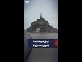 جبل سان ميشيل في فرنسا يتحول إلى جزيرة بعد وصول المد لأعلى مستوياته جبل سان ميشيل في فرنسا يتحول إلى جزيرة بعد وصول المد لأعلى مستوياته