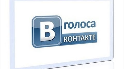 Хотите голоса вконтакте,тогда вам сюда!