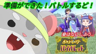【ポケモンSV】ぴーちゃんによる~バトルとかサークルミッションとかやるっす!~編 Vtuber