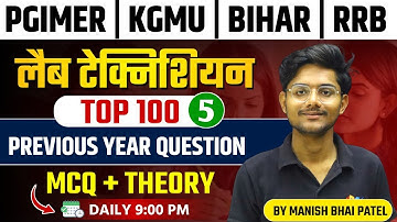 AIIMS RRB PGIMER BIHAR Paramedical Lab Technician MCQ class 5 by Manish bhai Patel #dmlt #bmlt 
