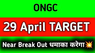 ONGC share news tomorrow | ONGC share price target tomorrow | ONGC share news today intraday