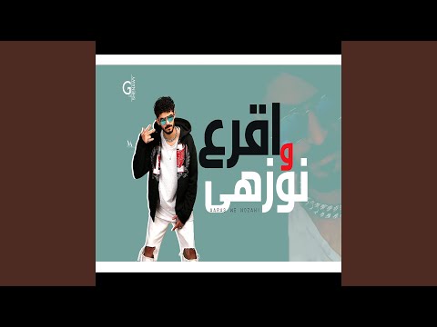 اقرع و نزهي
