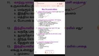 #shorts may19 current affairs part 3#tnpsc #exam #group2 #gk #group4