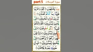 Surah Al-Mursalat [ سورة المرسلات ] Part (5)