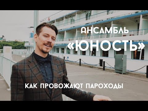 Видео: Ансамбль 