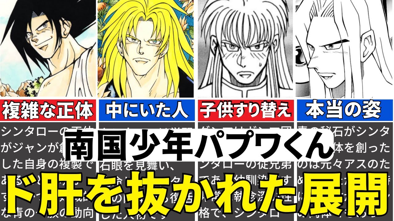 【衝撃】天才が考えるギャグの裏側に「隠された」ストーリー構成がヤバイ！！【南国少年パプワくん】