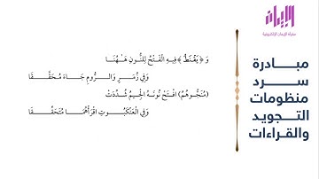 سورة الحجر | منظومة القول العاصم في قراءة حفص عن عاصم | للشيخ عبد الغني النابلسي