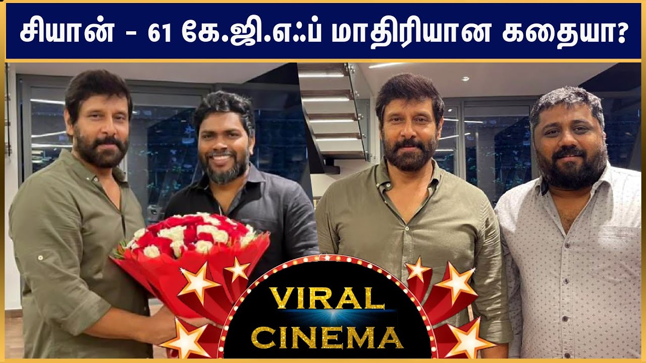 Viral Cinema - Chiyaan 61 movie is like K.G.F? | Pa. Ranjith | Actor Vikram