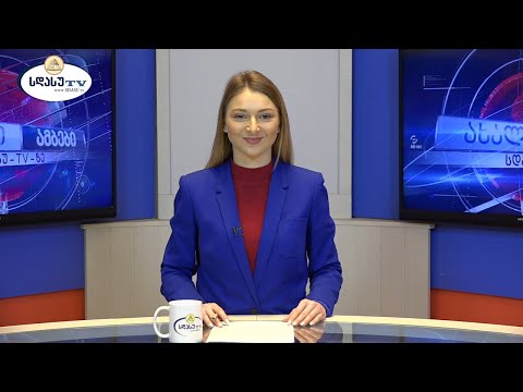 ახალი ამბები 28.01.2022 მარიამ გაგუა / Mariam Gagua