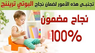 تجنبي هذه الامور حتي تضمني نجاح البوتي تريننج بنسبة 100 %