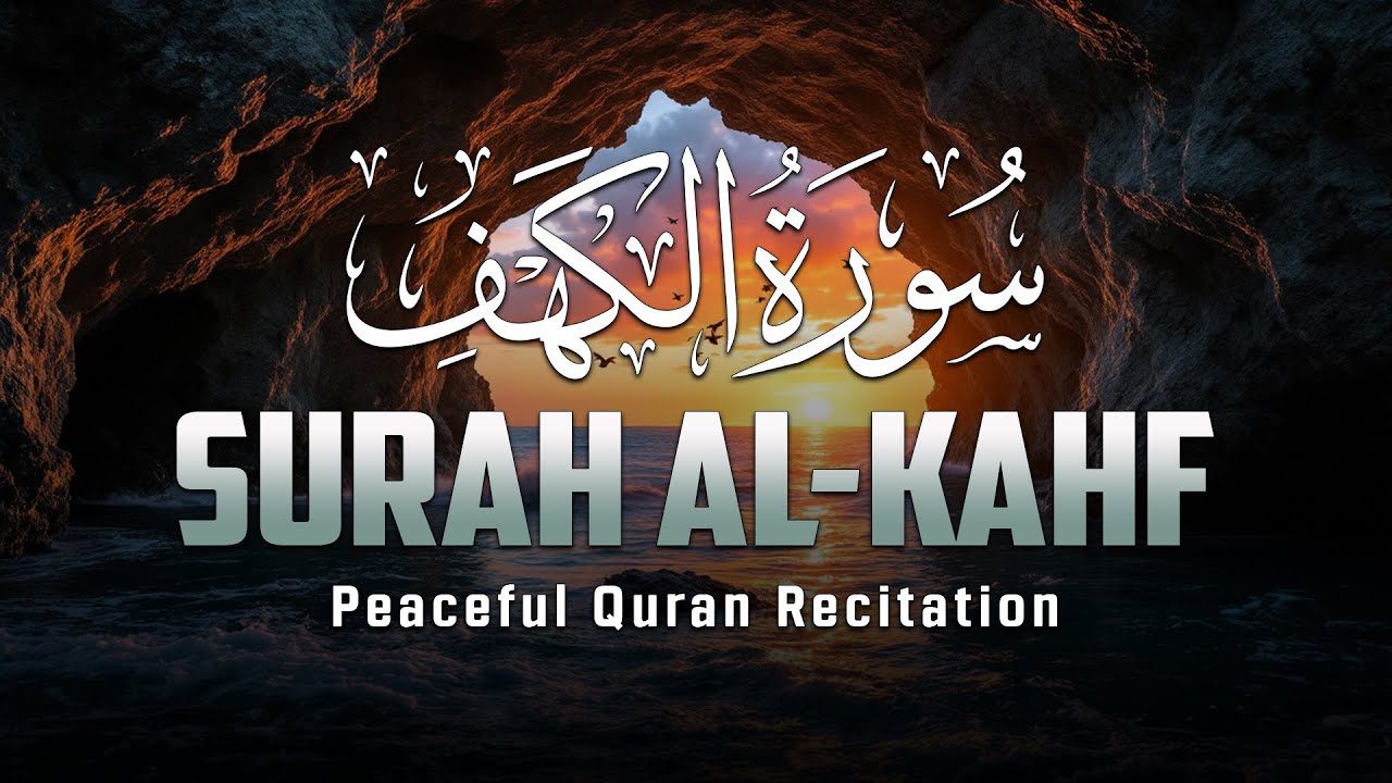 سورة الكهف كاملة تلاوة هادئة تريح الاعصاب وهادئة النفس ❤ القارئ محمد الفقيه سورة الكهف كاملة