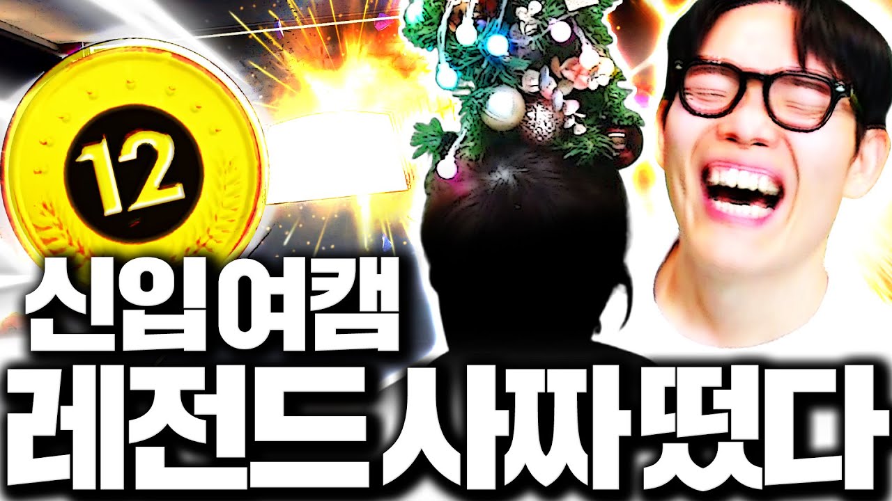 새로운 피파 여캠 본캐 폭풍현질 개초대박 났다ㅋㅋㅋㅋ