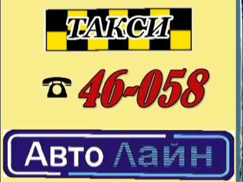 Такси Лермонтово - номера телефонов для заказа, цена за поездку и отзывы