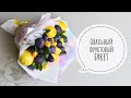 Как сделать фруктовый букет? Подарок на День учителя своими руками. DIY. How to make a fruit bouquet