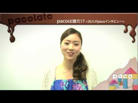 paco / pacoは誰だ!?(4)＜20人のpacoインタビュー＞