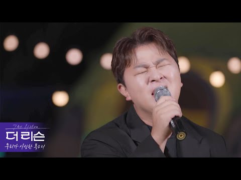 [선공개] 감미로운 명품 목소리! 더리슨에서 최초 공개되는 허각의 신곡 &amp;#39;구해줘&amp;#39; #더리슨_우리가사랑한목소리 ｜SBSNOW
