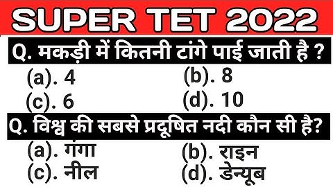 Super TET 2022 || UPTET 2023 Important Questions || Super TET || UP LEKHPAL || SSC || RRB || REET
