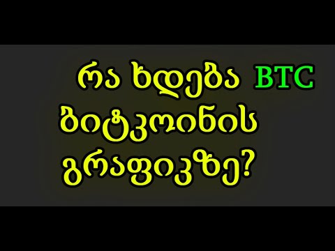 ბიტკოინი კიდევ დაეცემა? რა ხდება კრიპტოვალუტებზე? ჩემი მოსაზრება ეხლანდელ სიტუაციაზე. (TRADINVEST)
