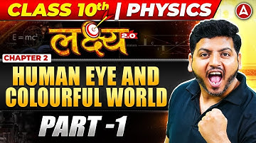 मानव आँख और रंगीन दुनिया | कक्षा 10 भौतिक विज्ञान अध्याय 2 | कक्षा 10 विज्ञान, राघवेंद्र सर द्वारा