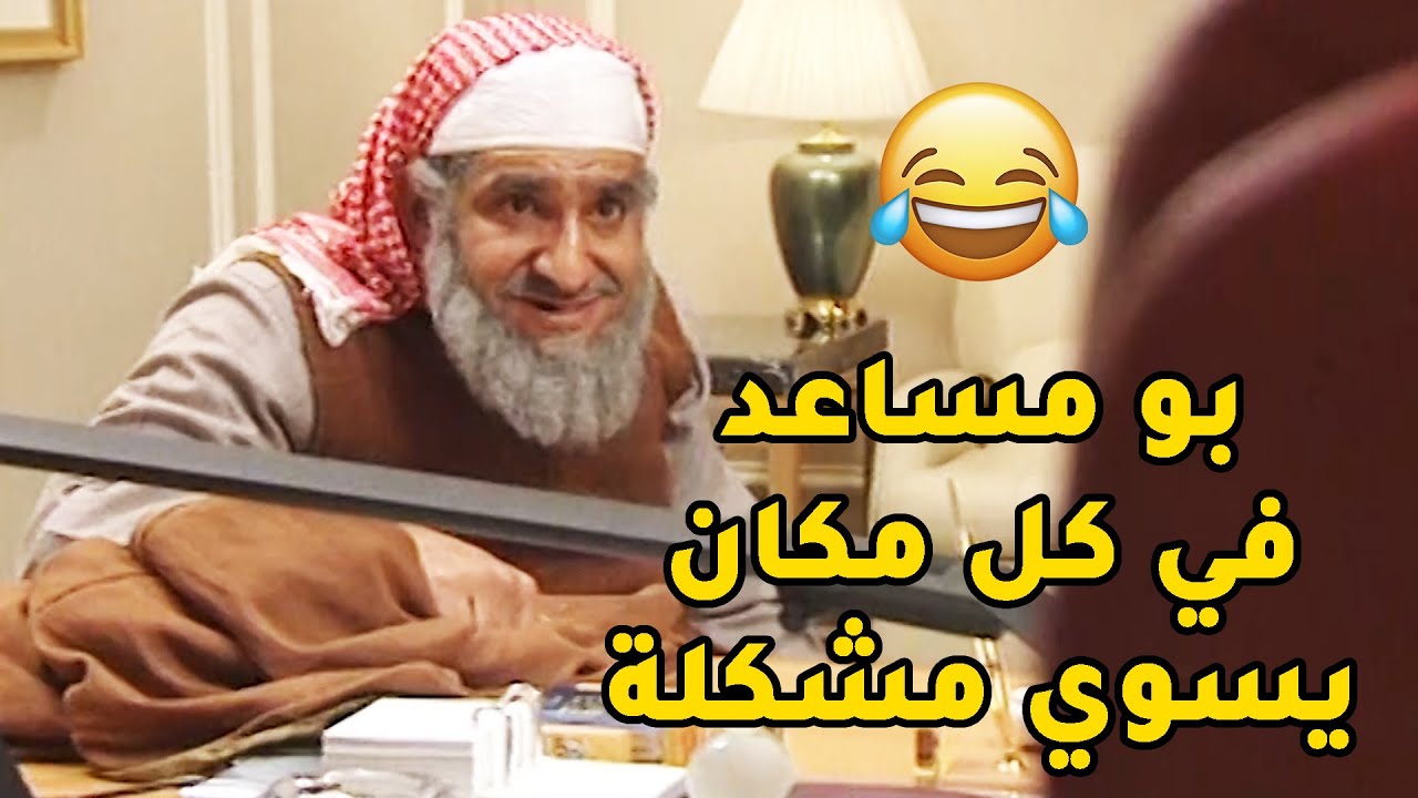 ناصر كل ما يروح شركة يلاقي عبدالله موجود ويخرب عليه الشغل😂طاش ما طاش