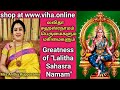 லலிதா சஹஸ்ரநாமம் பெருமைகளும்,மகிமைகளும்/Greatness of "Sree Lalitha Sahasranamam"