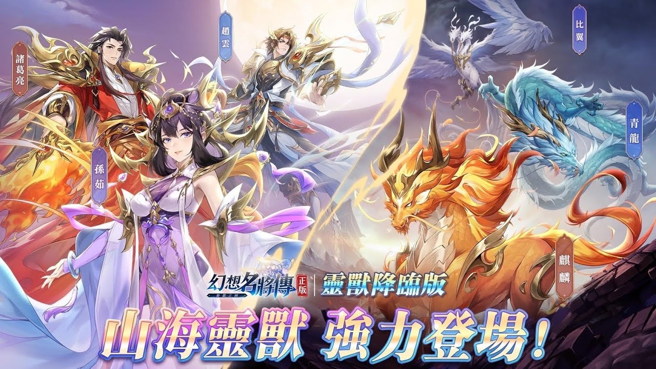 幻想名將傳 新活動 異獸孵化來啦 定制神獸到手 結果卻 芭比q了 Youtube 幻想名將傳 新活動 異獸孵化來啦 定制神獸到手 結果卻 芭比q了 Youtube