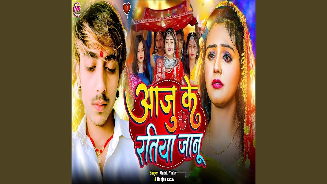 Aaju Ke Ratiya Janu